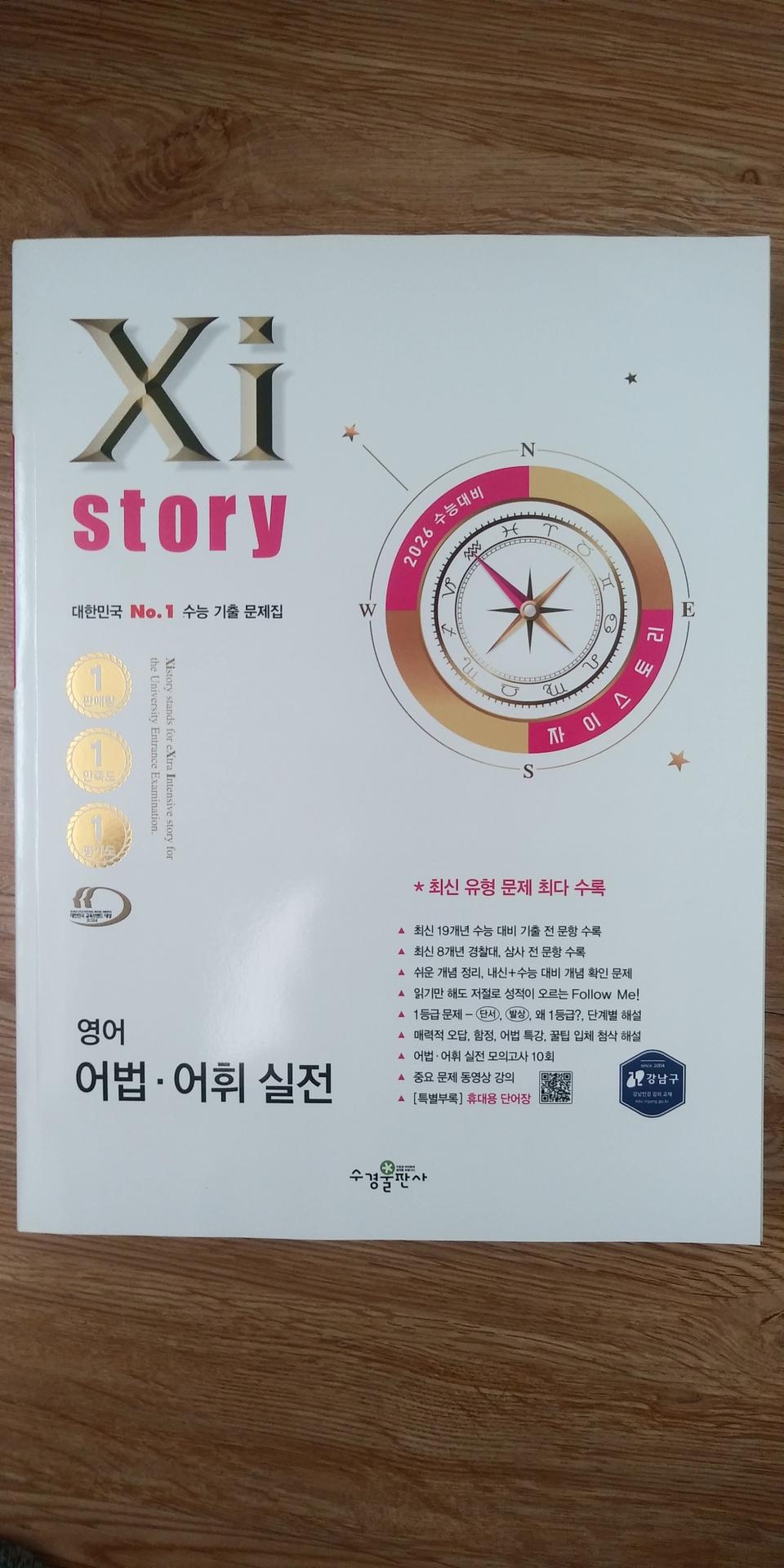 수능 영아 자이스토리 영어 어법 어휘 실전