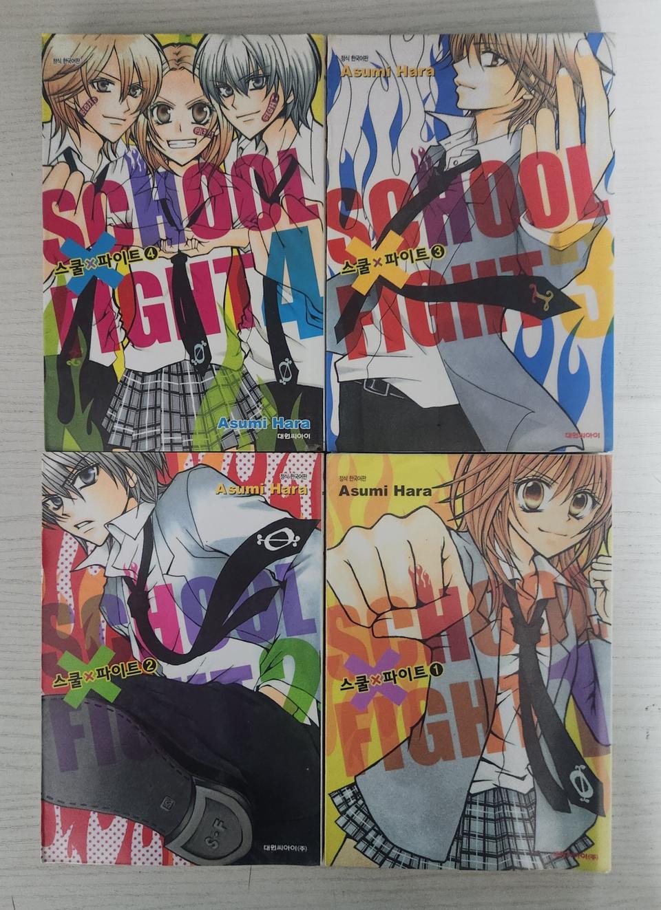 [순정만화책] 스쿨 파이트 전권 4권 완결 판매