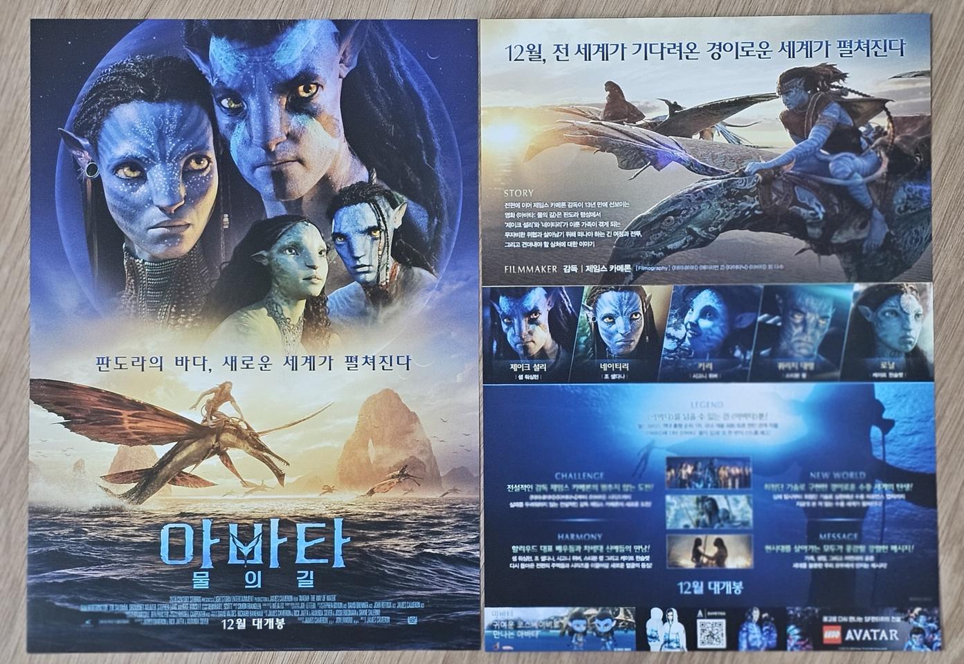 2022년 영화 아바타 물의 길 전단지