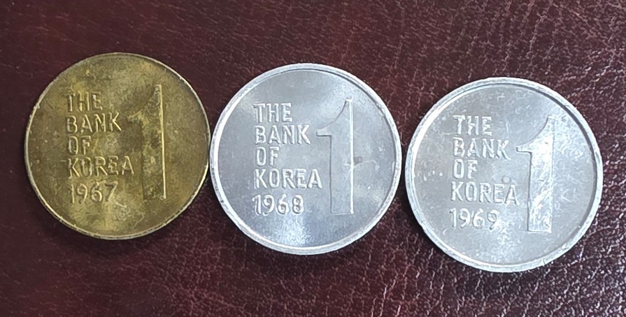 한국은행 현행주화 1원 미사용 3종: 1967년/1968년/1969년