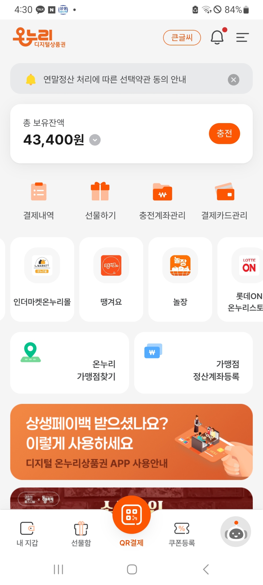 디지털온누리 43000원