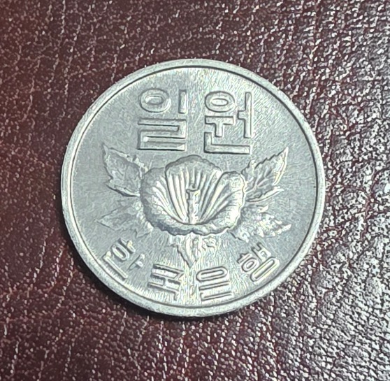 한국은행 현행주화 1974년 1원 완전미사용