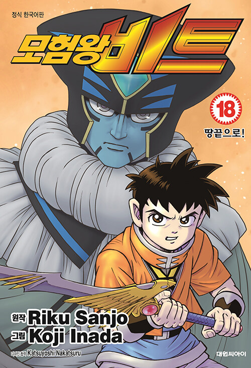 [만화책/중고]모험왕 비트 1~18권/무료배송
