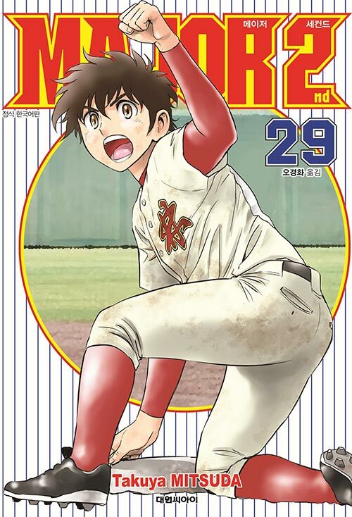 [만화책/중고]메이저 세컨드 1~29권/무료배송