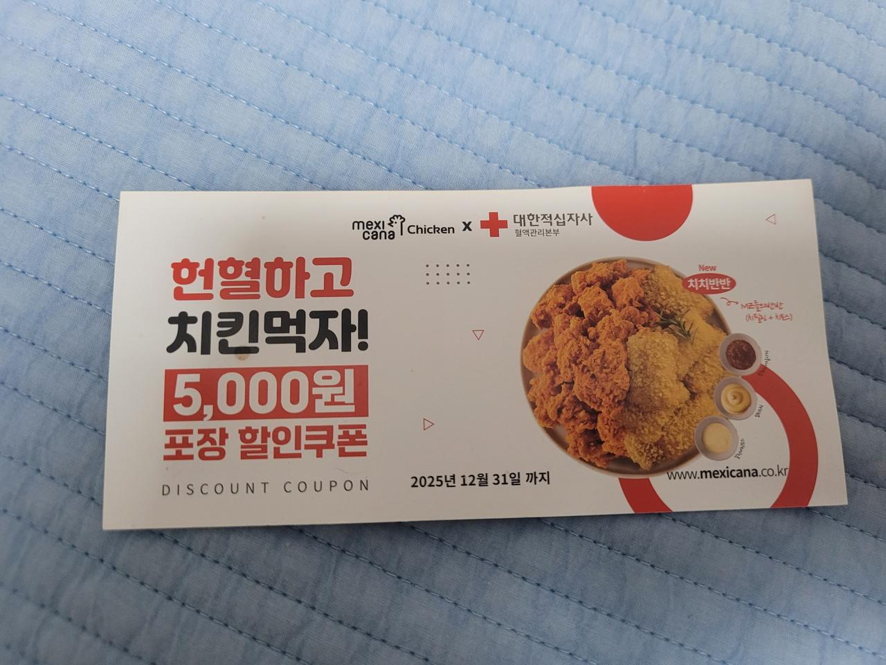 멕시카나 5천원 포장 할인쿠폰 팝니다