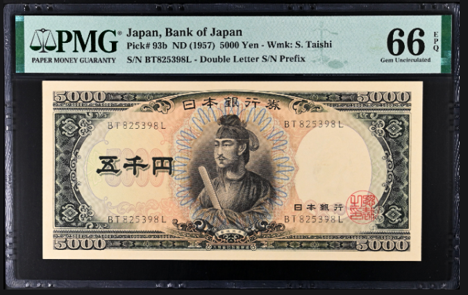 일본 1957년 5,000엔 PMG 66 EPQ 오천엔 