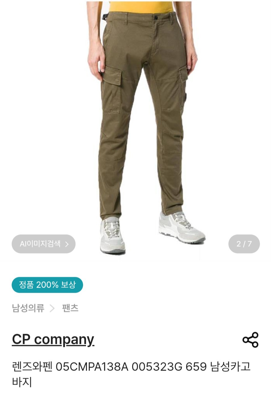 CP컴퍼니 카고 포켓 팬츠 46 (30-31)