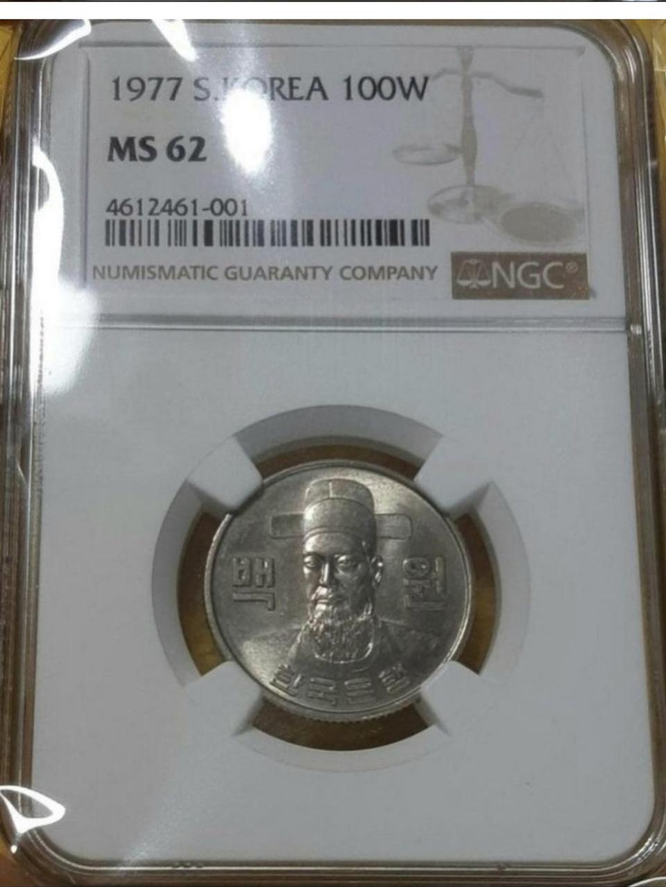 특년 1977년 100원 ngc 62등급주화.한국은행 주화 화폐 동전