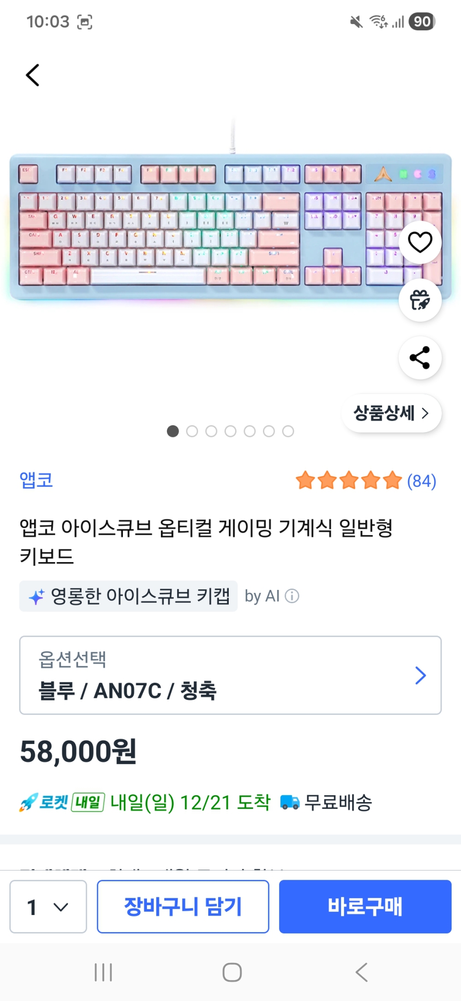 앱코 청축키보드 아이스키캡 에이급