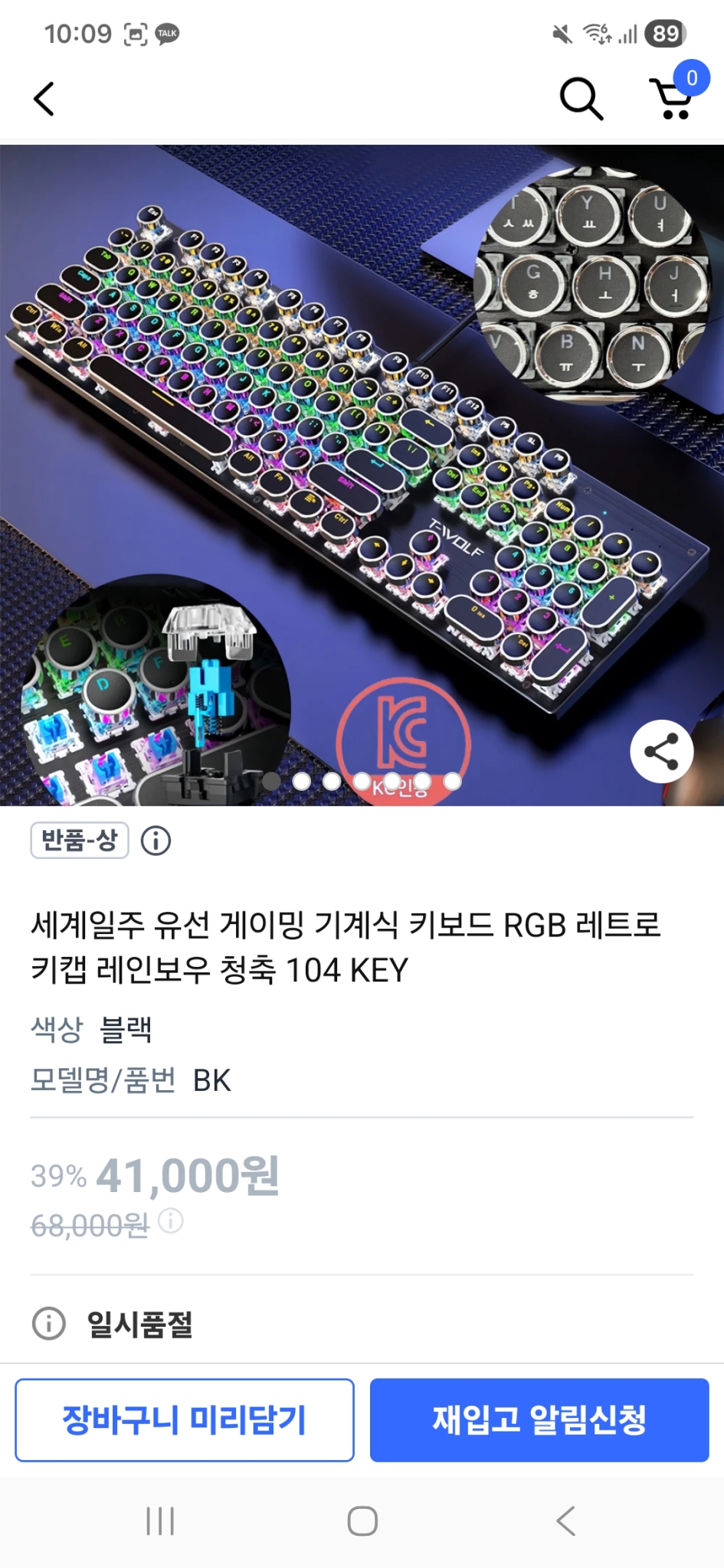 앱코 청축 기계식 키보드