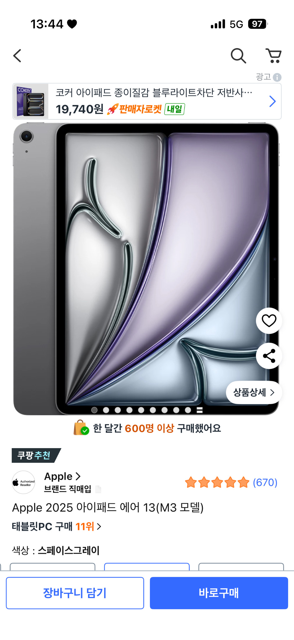 아이패드 에어13인치