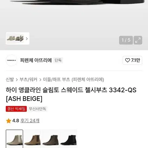 피렌체아뜨리에 스웨이드 첼시부츠 베이지 265