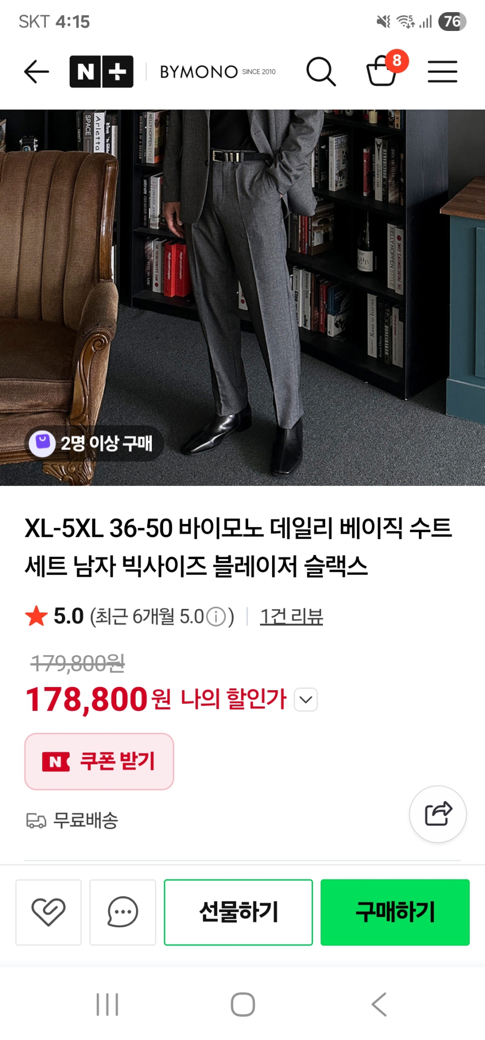 바이모노 남성 빅사이즈 세미루즈핏 정장세트2xl 새급