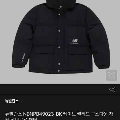 뉴발란스 케이브 퀼티드 구스다운 패딩 블랙