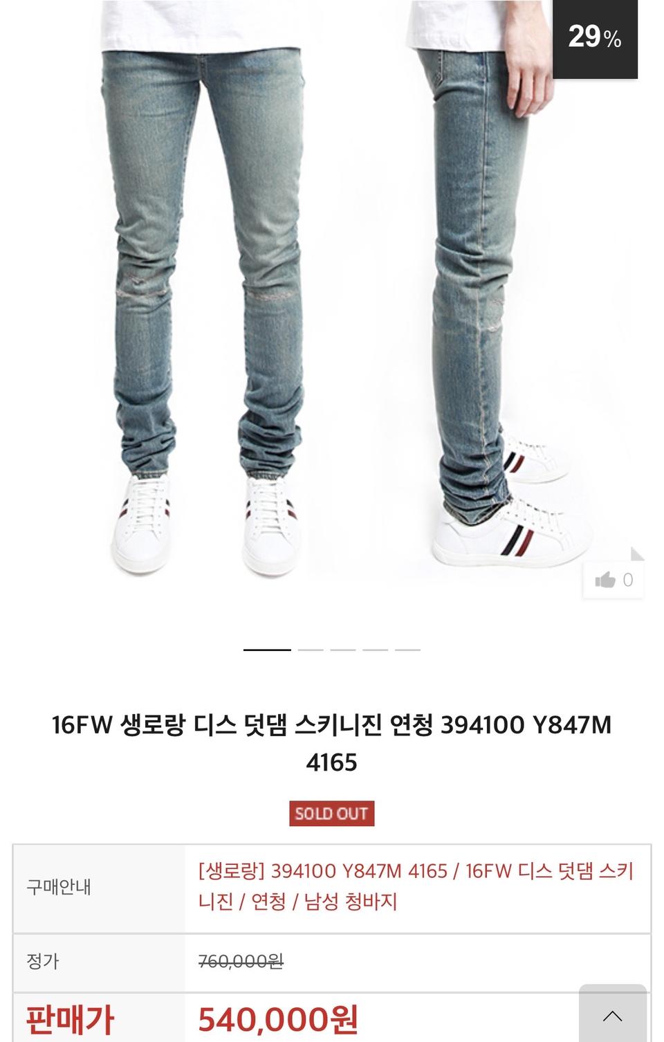 [29-30] 생로랑 디스 연청바지