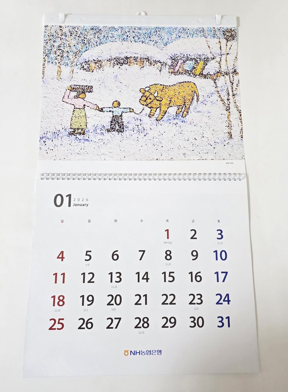 2026년 농협은행 그림 벽걸이 달력