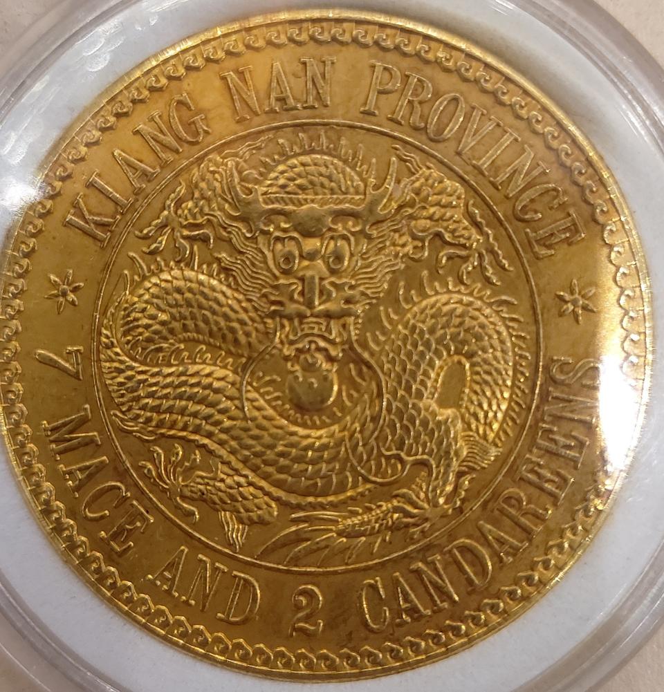 강남성조 광서원보 칠전이분 금장폐