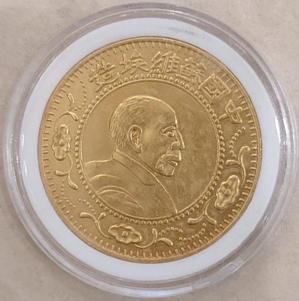 1931년 중국소비의조(소비에트) 레닌 상 금장폐