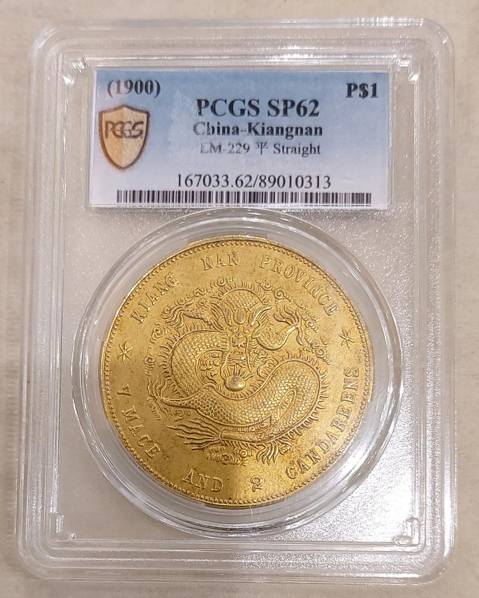 1912년 개국기념폐 일원 sp63