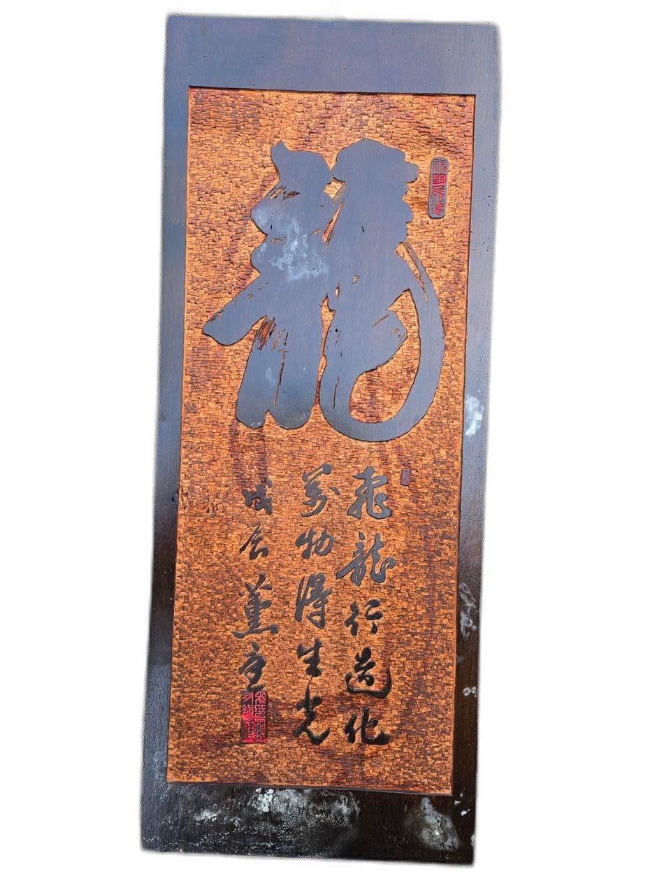 12479. 글씨 서각 판