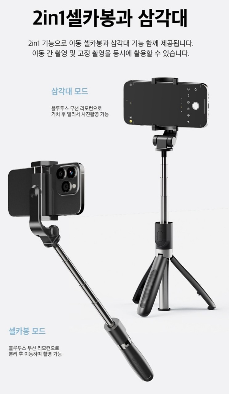 무선 블루투스 경량 스마트폰 삼각대 셀카봉 리모콘