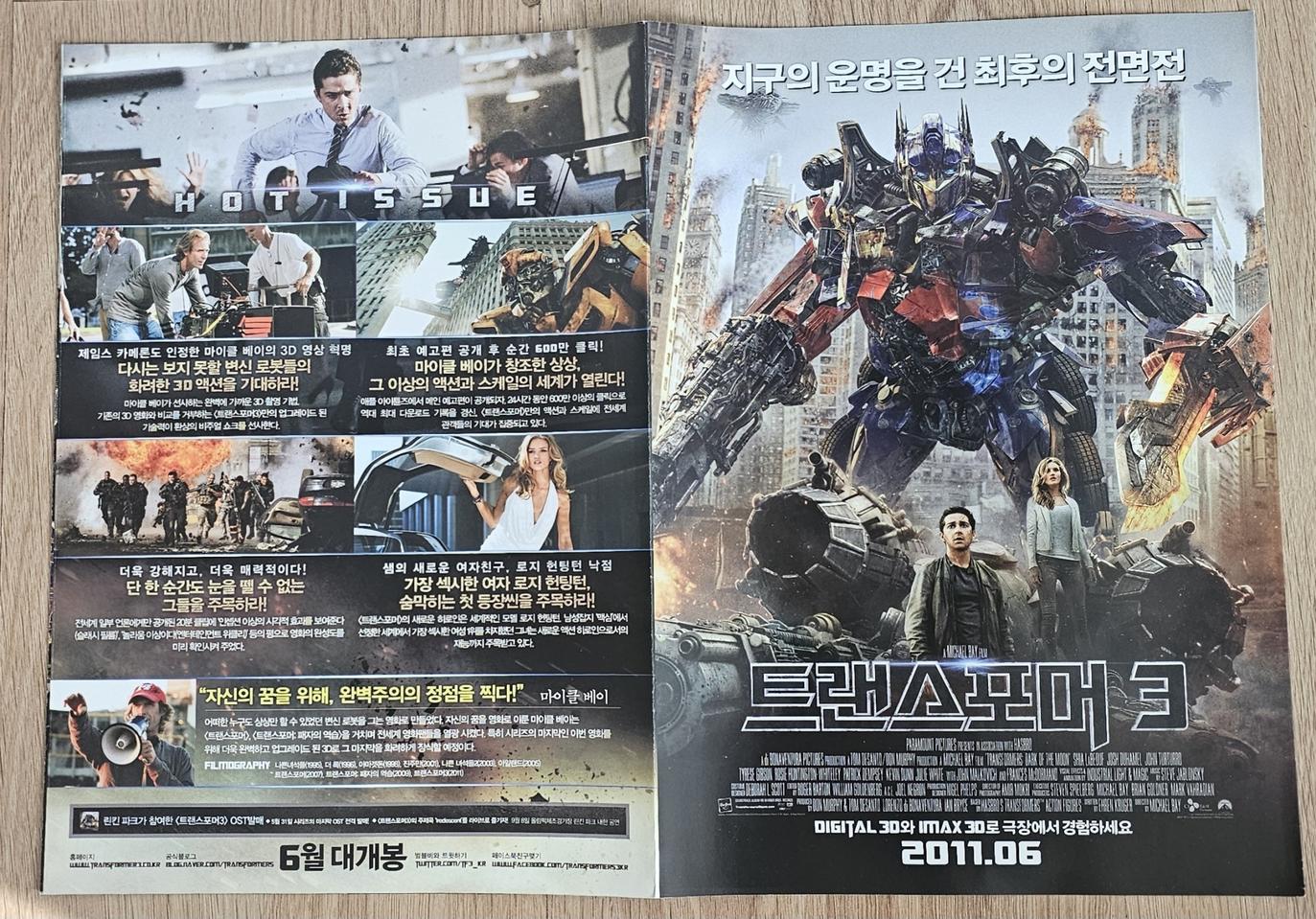 2007년 영화 트랜스포머 3 전단지