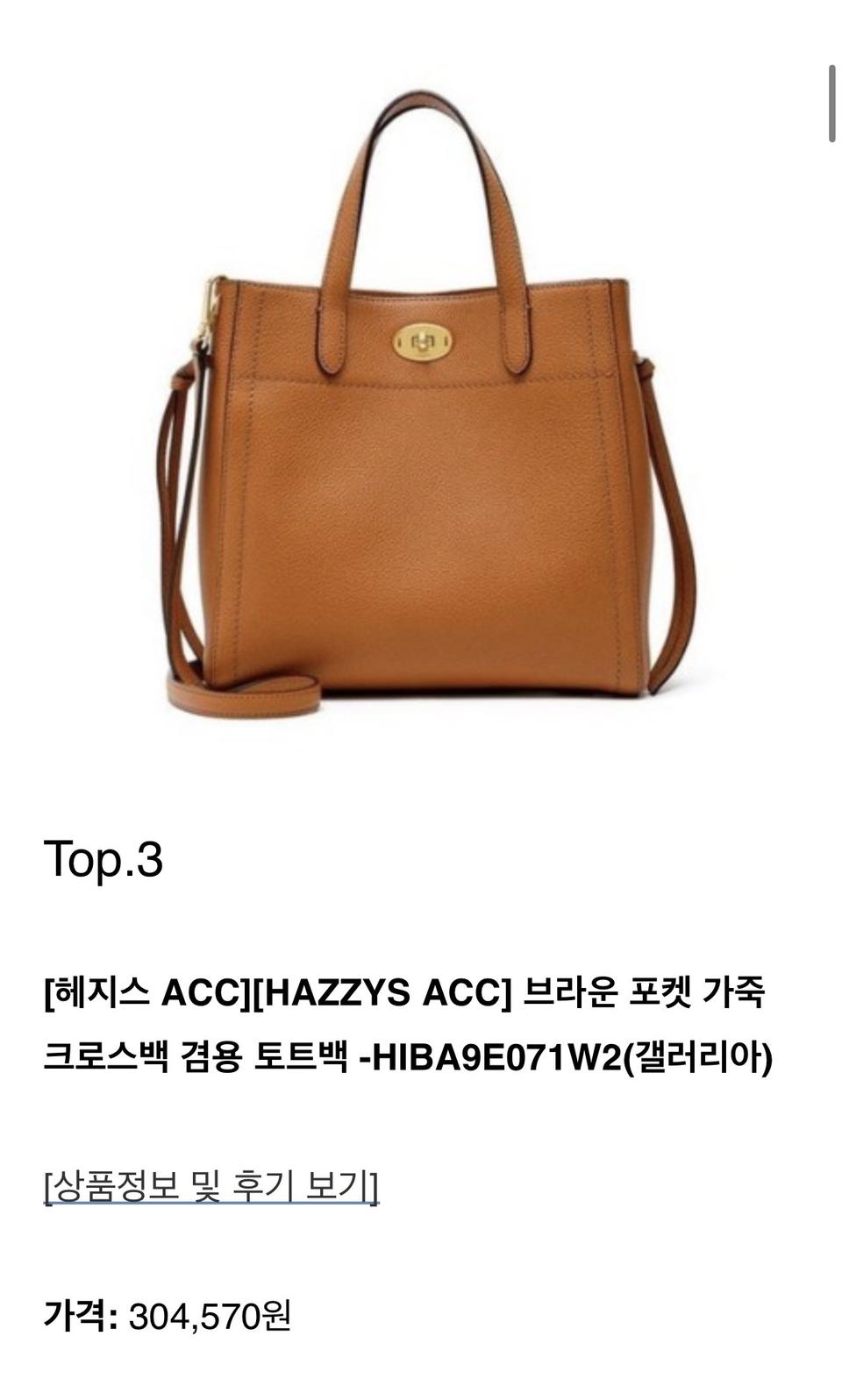 헤지스 크로스백 가방