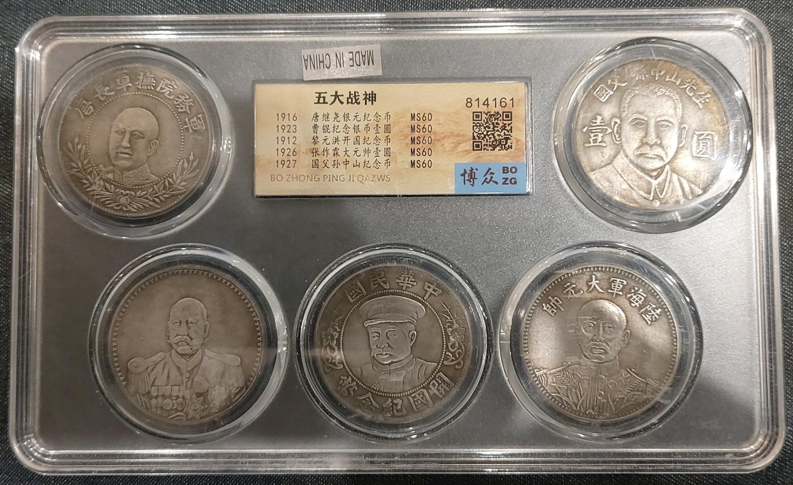 중화민국 초기 멀티 인증 주화세트