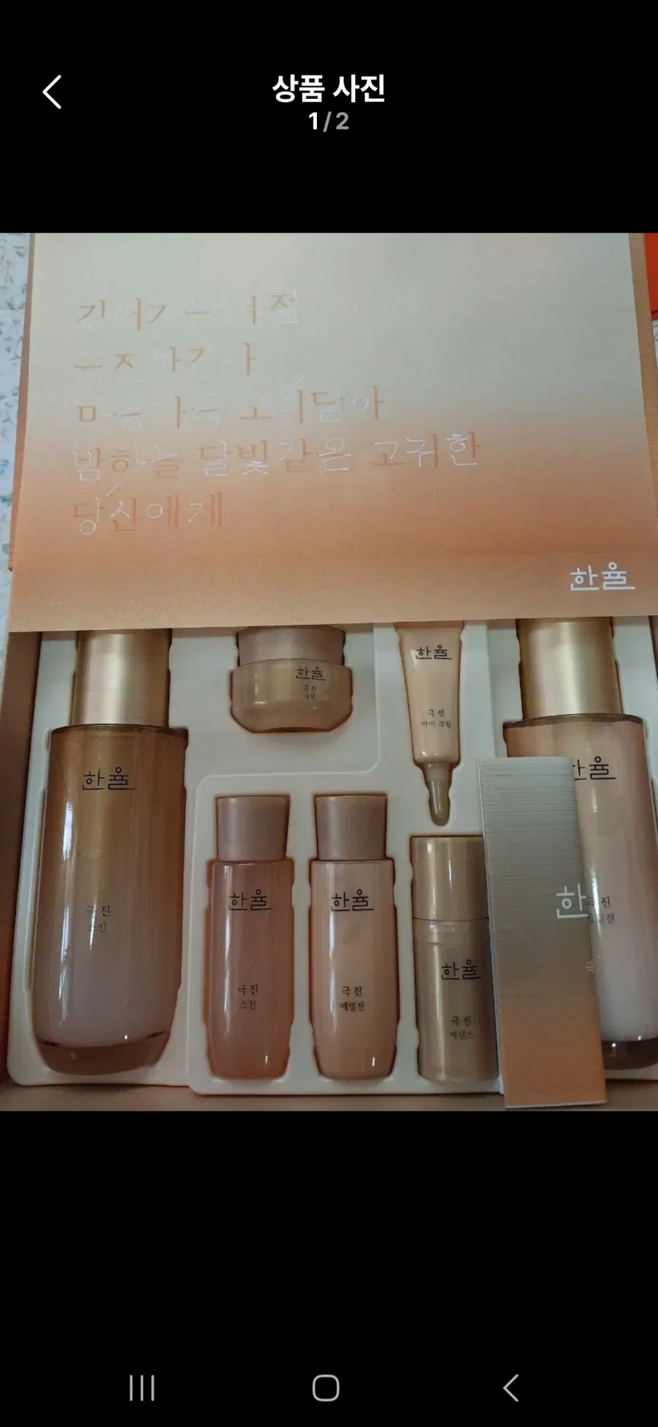 택포)한율 극진 2종세트 (새상품)