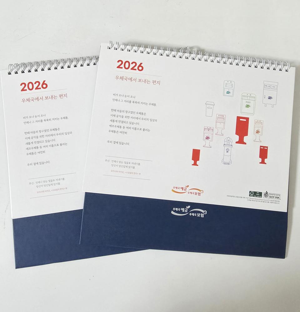 2026년 우체국 탁상달력