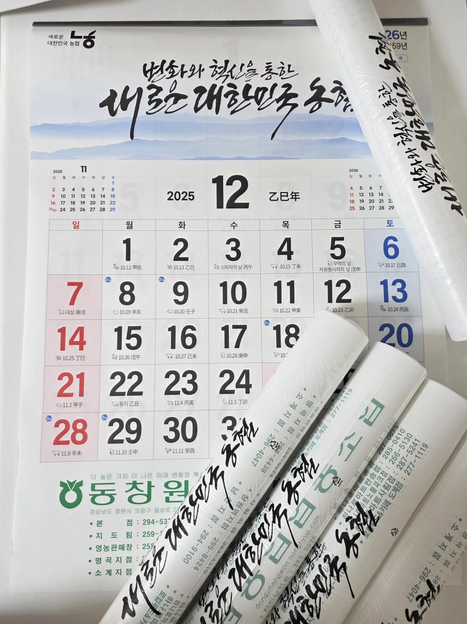 2026년 농협은행 벽걸이 달력