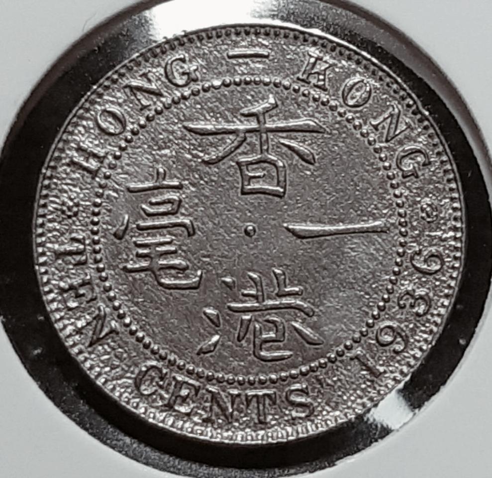 영국령 홍콩 1936년 10센트.외국주화 주화 화폐 동전