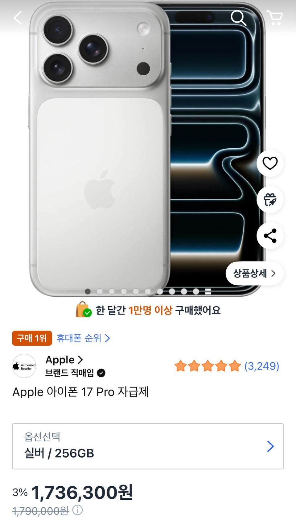 아이폰 17프로 256g 자급제 새상품