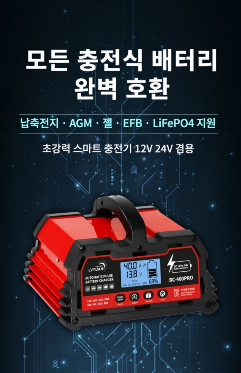 24V 대형버스 화물차 대형트럭 차량용 배터리 충전기 오토바이 화물차 트
