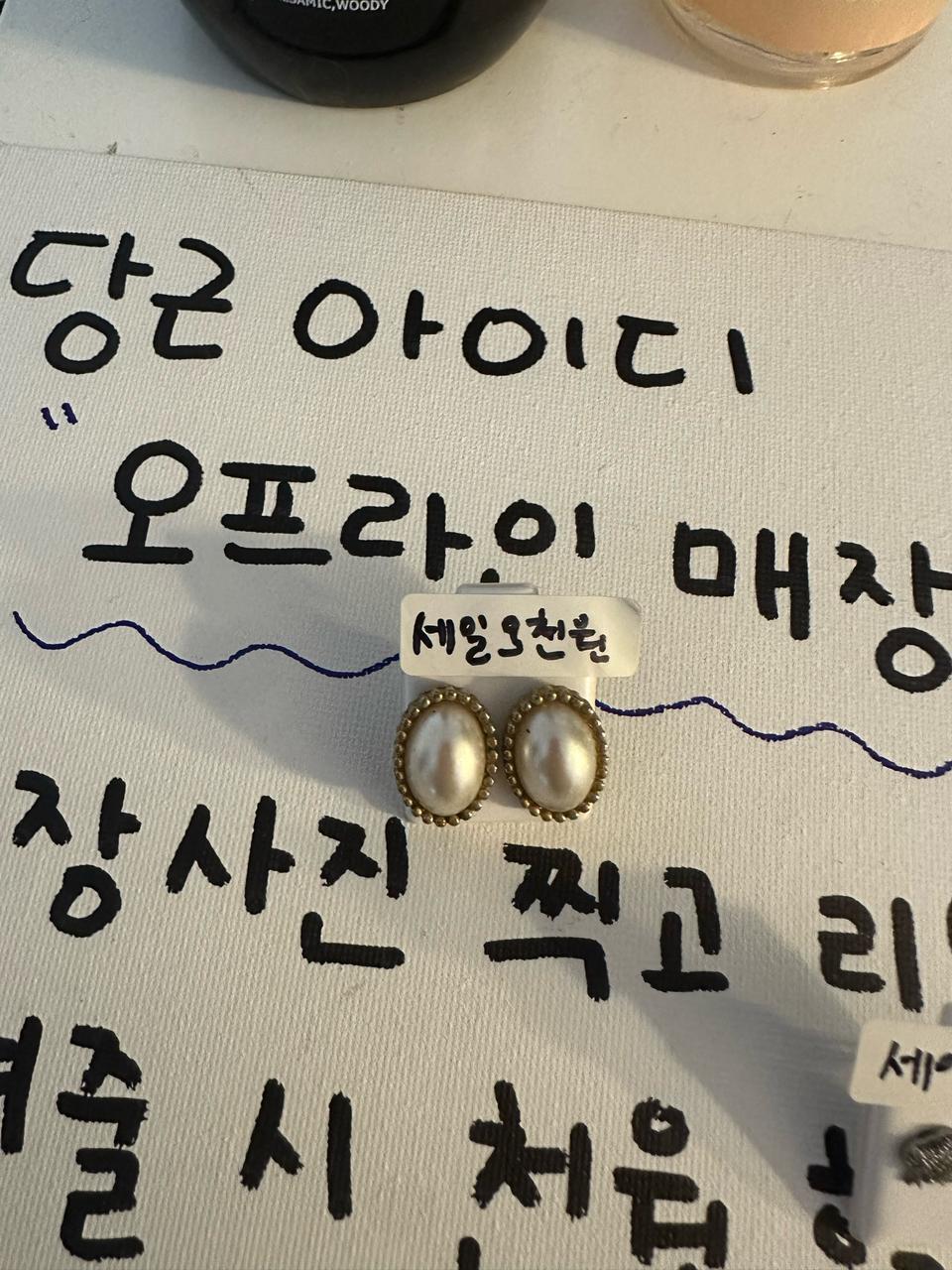 왕진주 딱붙 귀걸이 세일