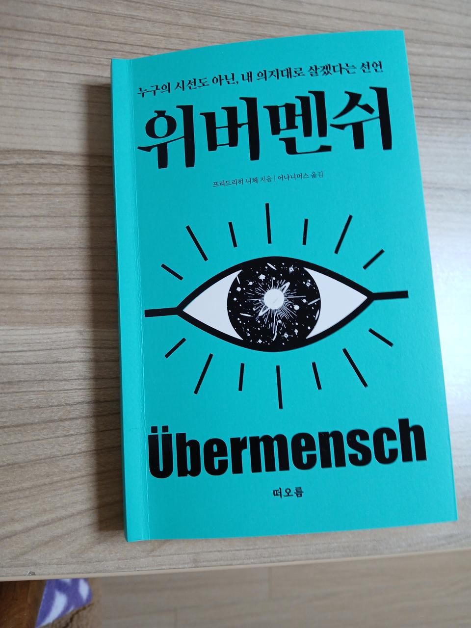 위버멘쉬 (니체 도서)