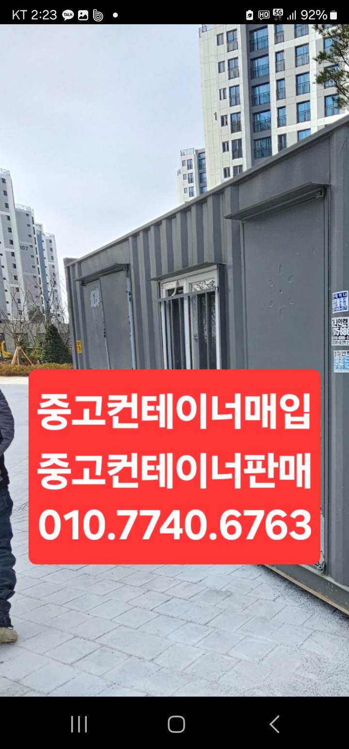 #부산중고컨테이너매입  #부산중고컨테이너삽니다#부산중고컨테이너매매