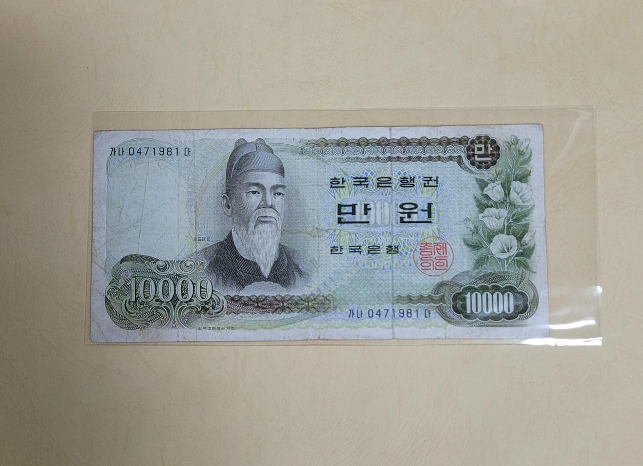 (옛날돈지폐) 1차만원(1973),구권,화폐,10000원