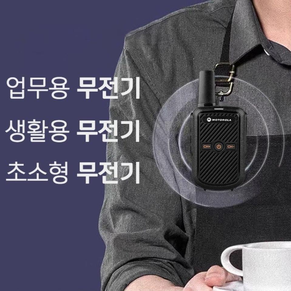 모토로라 업소용 무전기 공장 창고 필수 통신기기 생활 무전기 모토로라 업