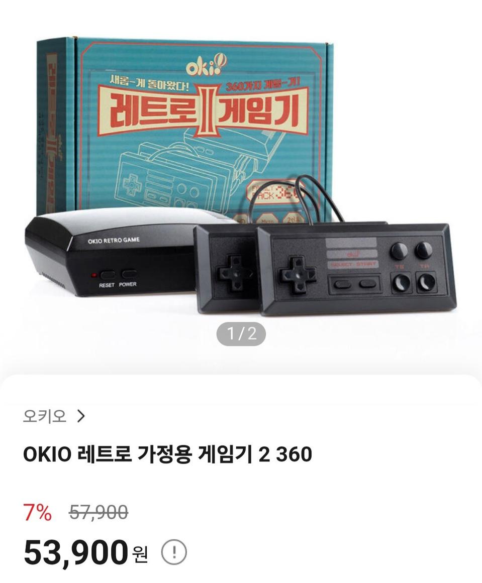 레트로 게임기