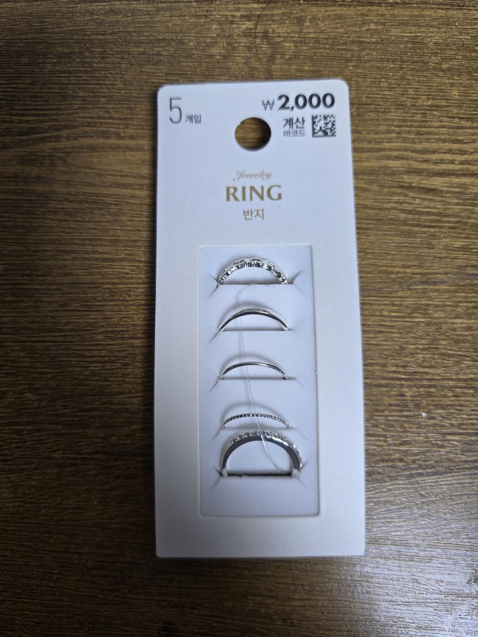 다이소 반지 5개 세트 판매합니다.
