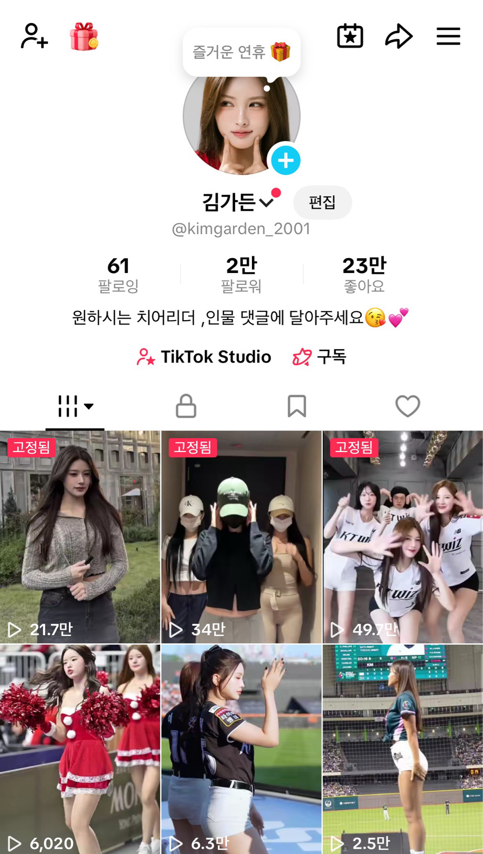 수창 가능한 국내 2만 팔로우 틱톡 계정 팝니다