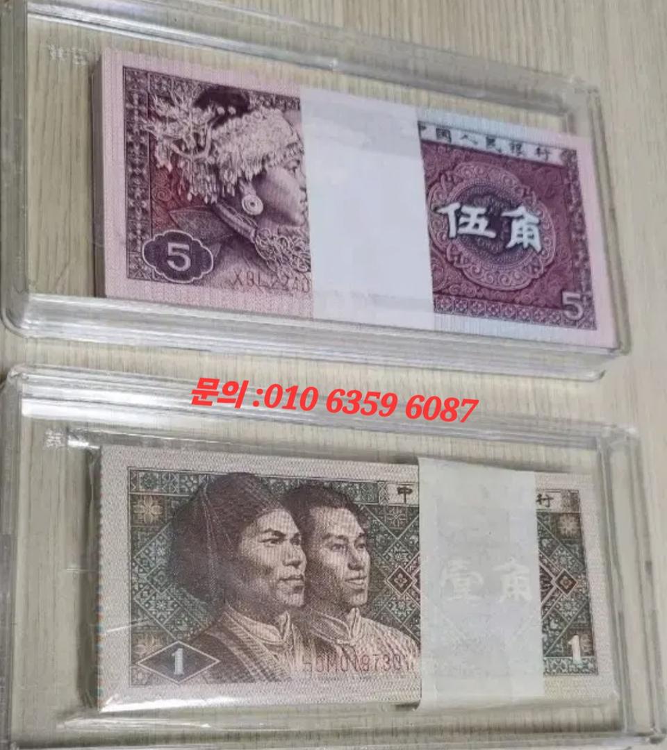 중국 1각 5각 지폐 100장 다발 2개세트