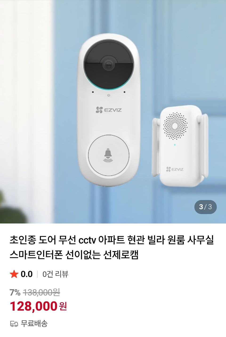 EZVIZ 스마트 인터폰