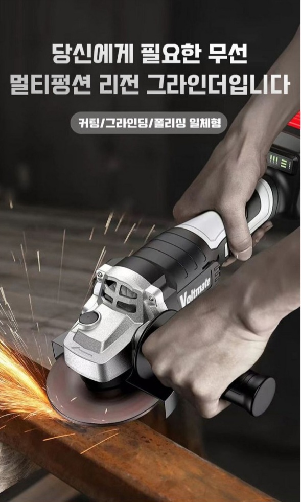 독일 21V BLDC 무선 충전식 전동그라인더 풀셋트21V BLDC