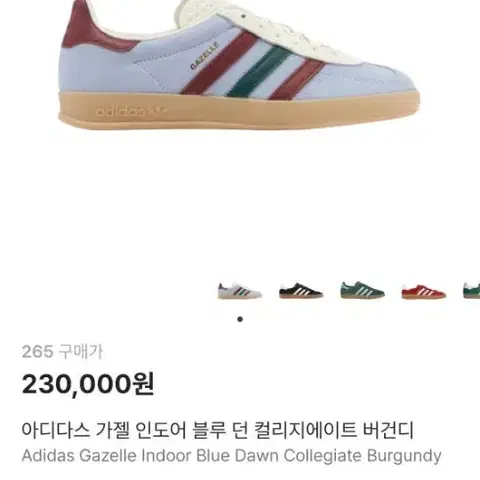 아디다스 가젤 인도어 블루/버건디 스니커즈