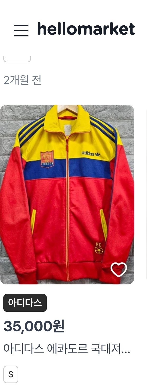 헬로마켓 아디다스 에콰도르 국대 져지