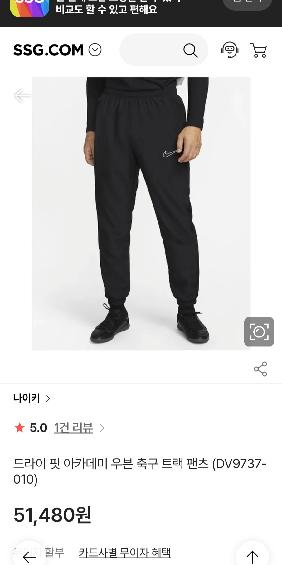 드라이 핏 아카데미 우븐 축구,풋살,러닝 트랙 팬츠 (DV9737-010