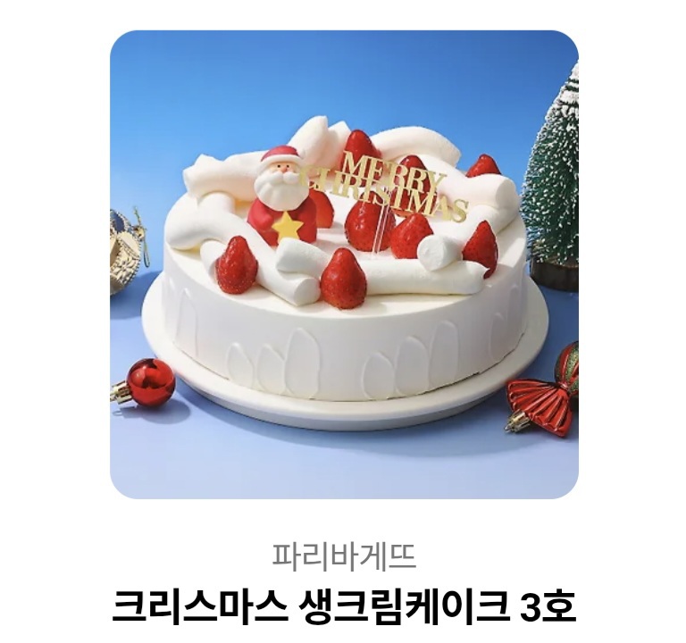 파리바게뜨 크리스마스 생크림 케이크 3호