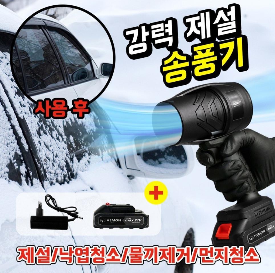 터보건 초강력 휴대용 무선송풍기 에어블로어